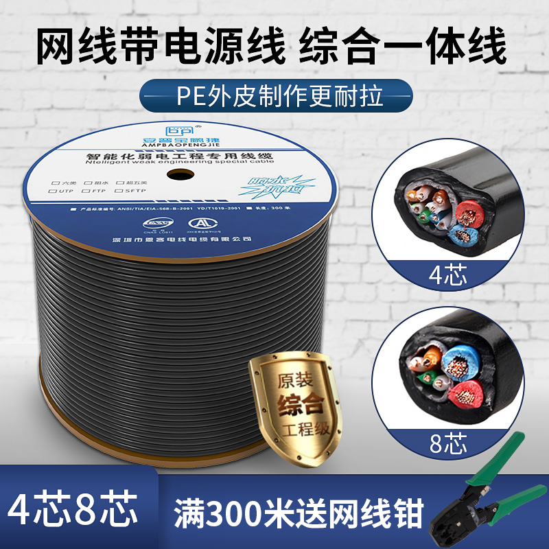 Amp 4 core 8 core monitoring line with power supply integrated line outdoor double pair wire outdoor line