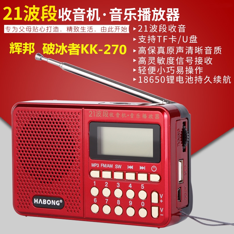 Hui Bang Icebreaker KK-270 insert small speaker full band radio portable player 21 band-Taobao