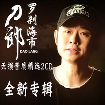 New version of Daolang Rakshasa Haishi Folk Song Liaozai U disk album CD car mounted CD disc sound quality lossless CD disc