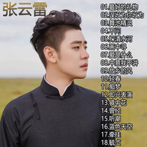 Zhang Yunlei The best gift CD classic songs popular music car lossless sound quality CD disc