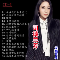 Saints Lanfang Album New Song Selected Classic Pop Car Loaded Disc Lossless Music Disc Record