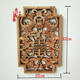 Special price Dongyang woodcarving pendant Chinese antique rectangular Fu character camphor wood handicraft partition hollow solid wood