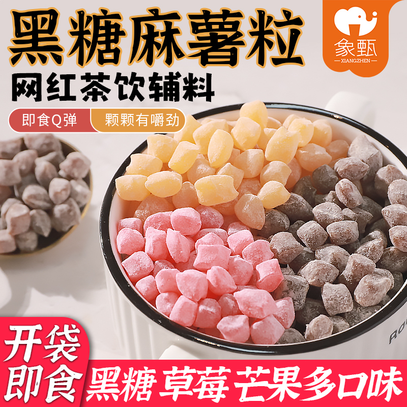 0.5kg Packs of Black Sugar Mochi Balls for Milk Tea Drinks, Ready-To-Eat No-Cook Pearl Powder Balls, Snacks, Leisure Food