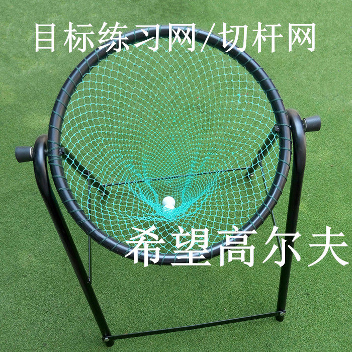 Golf four-legged target net cut Rod mesh steel frame nylon practice net adjustable angle target practice net swing net swing net