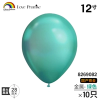 Зеленый металлик 10 шт.