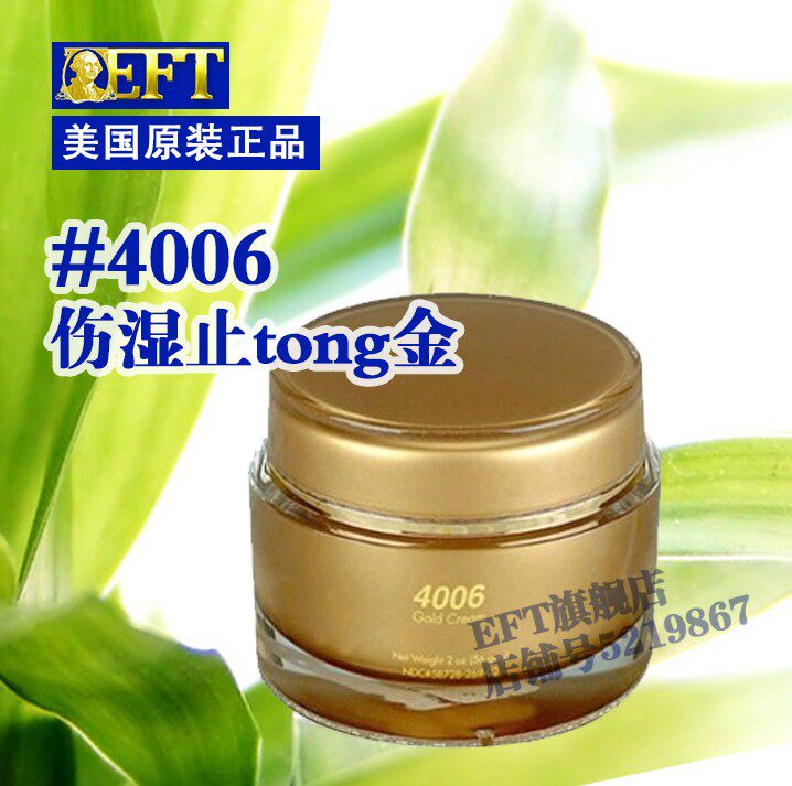 EFT4006 US injury wet stop tong gold USA EFT#4006#( HQ shutdown)