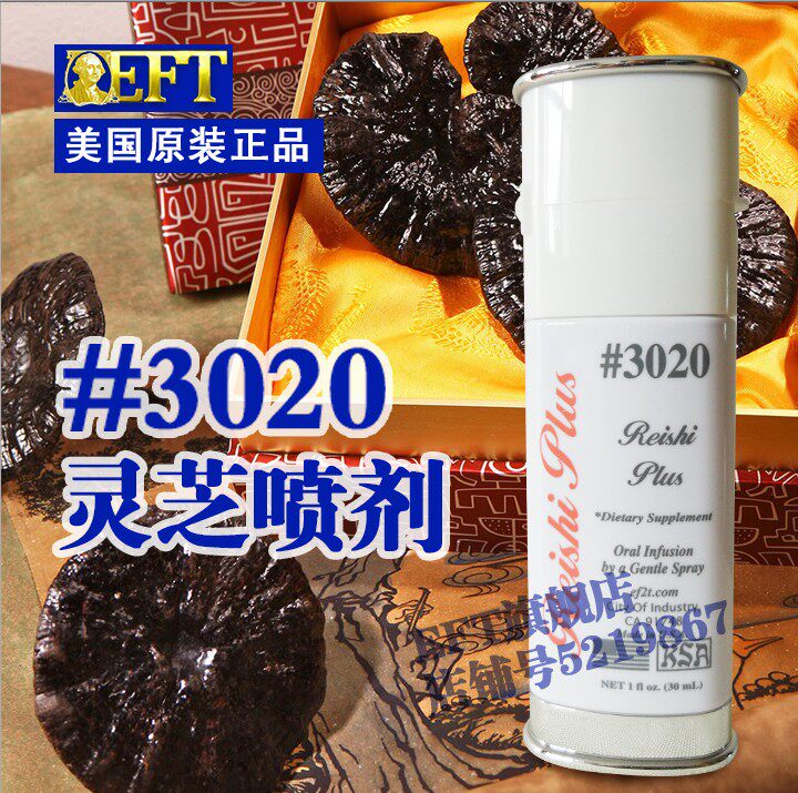EFT Ganoderma lucidum spray 3020★The United States original products★EFT USA 3020# Ganoderma lucidum spray