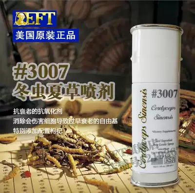 EFT3007 Cordyceps sinensis EFT original imported EFT 3007# Cordyceps spray (out of stock)