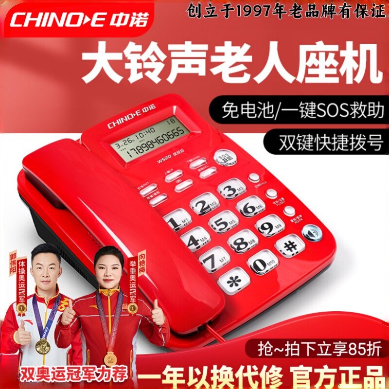 Проводной стационарный телефон Zhongnuo W520 для пожилых людей, телефон для дома и офиса, с функцией определения номера вызывающего абонента, громкий звук