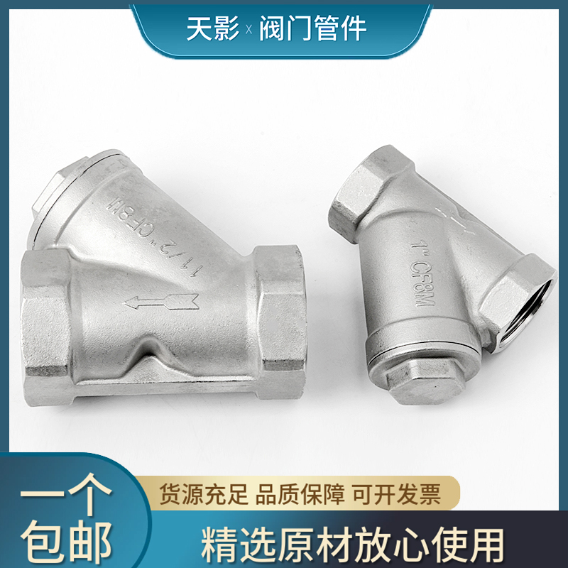 304 stainless steel Y-type filter thread buckle internal thread pipe GL11W-16P filter screen 80 mesh 4 minutes 6 minutes 1 inch