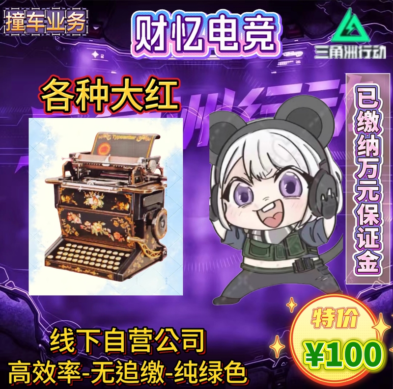 Delta Force Remington Typewriter Supports Teaming up or Assisting with Boosting