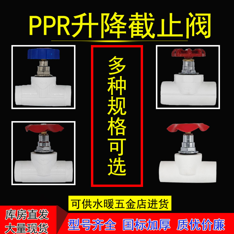 20ppr cut-off valve 4 minutes 50 water pipe 6 minutes 25 copper 1 inch 32 lifting type 63 75 90 110 water pipe fittings