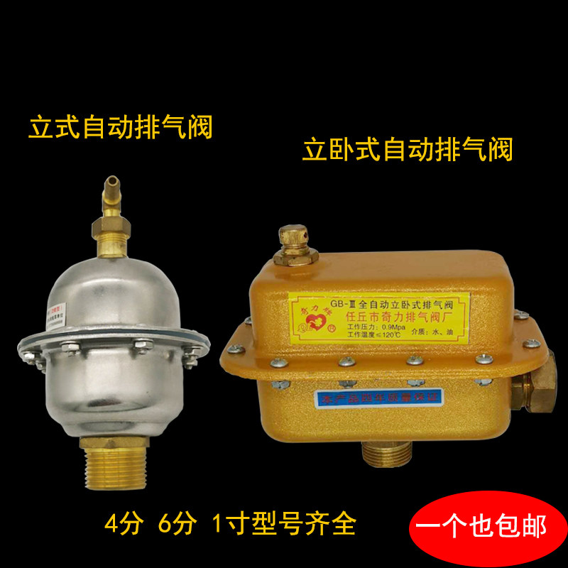 Horizontal vertical automatic exhaust valve air release valve 4 minutes 6 minutes 1 inch stainless steel floor heating boiler hot water pipe exhaust