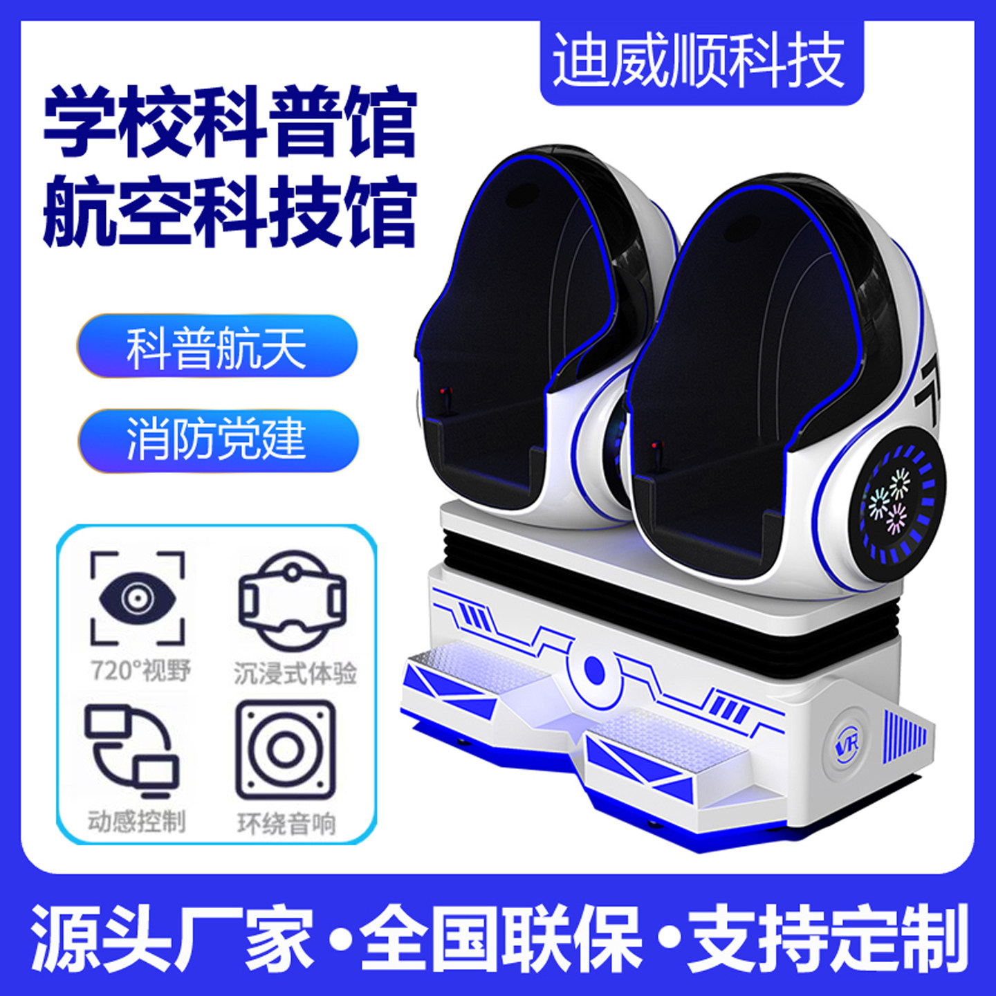 vr双人蛋椅科普体验馆太空舱游乐场亲子动感影院交通模拟座椅设备