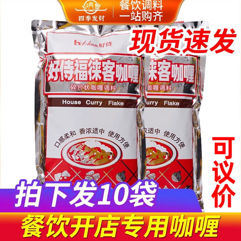 Haoshi Fulai Curry Powder Medium Spicy Flakes 1kg*10 Bags Commercial Catering Seasoning Whole Box