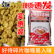 Shrimp good servant Fu Laike Curry 1000g No. 3 medium spicy commercial original fragrant broken flakes 1kg easy to taste