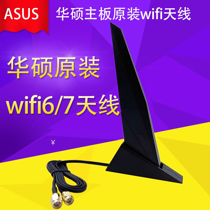 Asus Original Desktop Motherboard Wireless Network Card Extension Cable Wifi6/7 Bluetooth Tri-Band Desktop Antenna Asus Original Desktop Motherboard Wireless Network Card Extension Cable Wifi6/7 Bluetooth Tri-Band Desktop Antenna