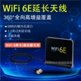 AX210 Беспроводная сетевая карта Wi -Fi6e расширенная линия антенны на рабочем столе интерфейс SMA High -Gain Tri -Cretress Antenna