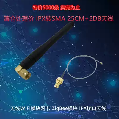 Wireless WiFi module antenna ipx to sma cable industrial computer ZigBee computer wireless module antenna