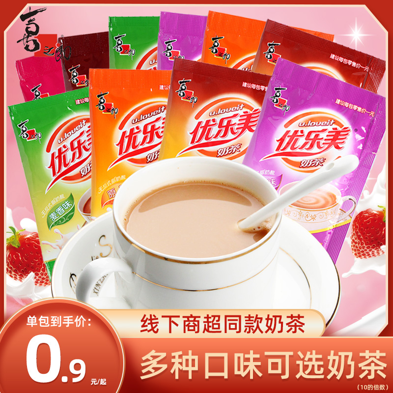 Joy Groom Mermery Milk Tea 22g * 50 Bagged Small Bag Milk Tea Powder for afternoon tea Brewing Drink Wholesale