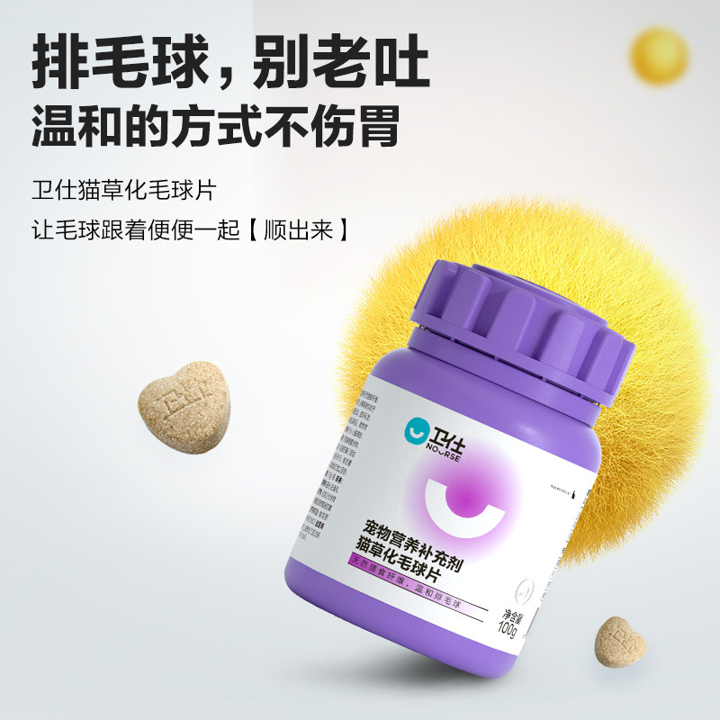 💖宠物健康必备!卫仕猫咪化毛球片💖-猫化毛膏-淘宝好物网