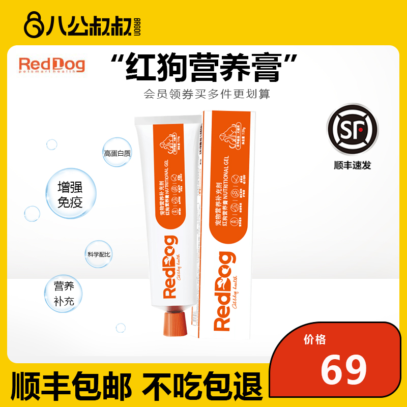 Red Dog Nutrient Cream Kitty Puppies Special Hair Cream Teddy Pet Puppies Young Cat Fatty Trace Elements 120g