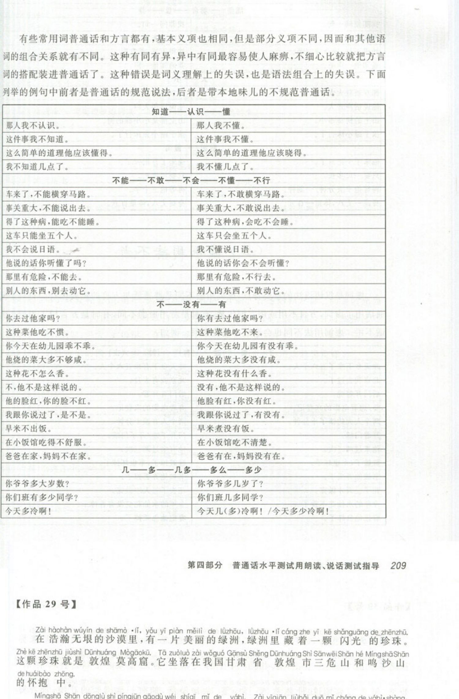 普通话水平测试指导用书商务印刷馆全国普通话培训测试丛书福建省版普通话水平测试教材2022普通话训练教程福建省普通话考试用书