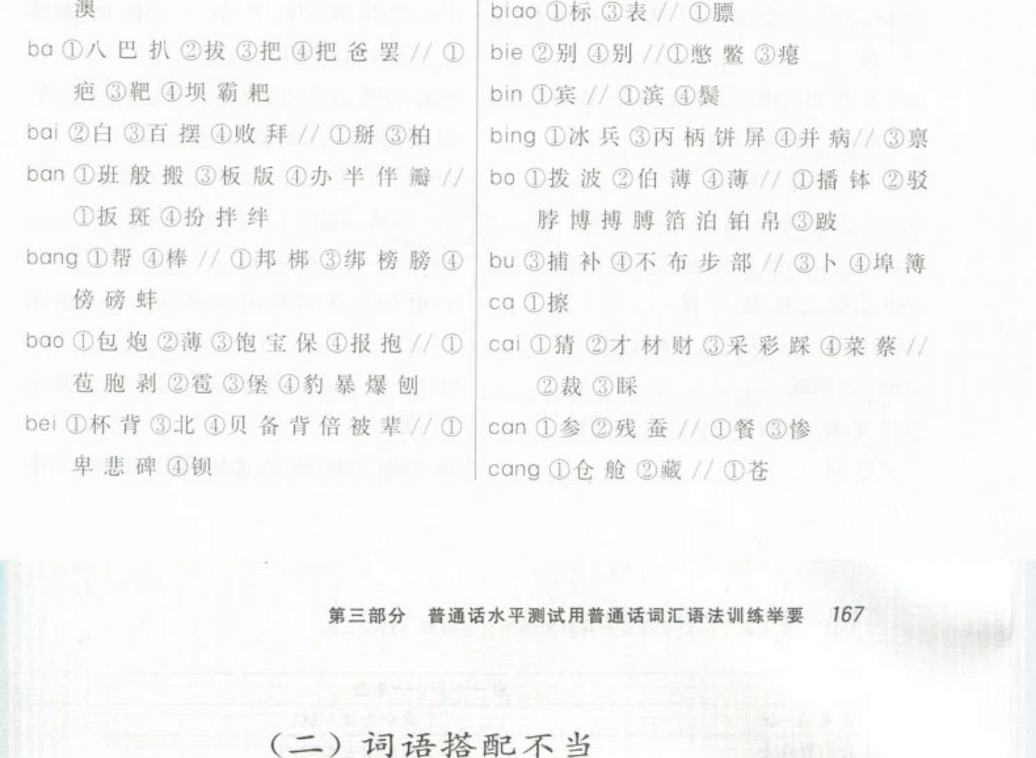 普通话水平测试指导用书商务印刷馆全国普通话培训测试丛书福建省版普通话水平测试教材2022普通话训练教程福建省普通话考试用书