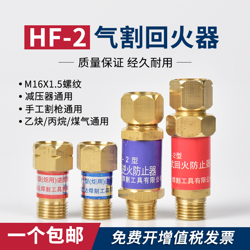 Manual welding and cutting anti-tempering device oxygen tempering valve acetylene tempering device HF-2 propane pressure reducer tempering device