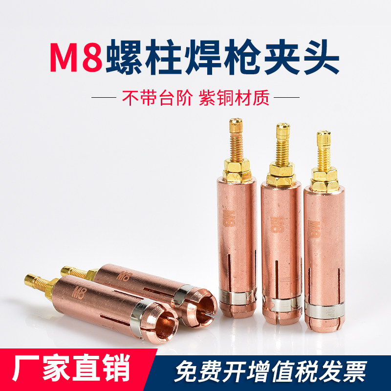 M8 without step red copper stud welding gripping head thickened durable capacitive energy storage welding stud Stud Machine Accessories