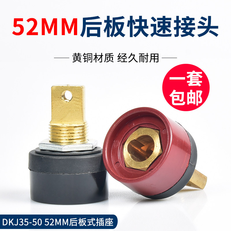 Shanghai general electric welding machine 250 315 quick connector 52mm rear plate socket DKJ35-50 Chuanruibei 408