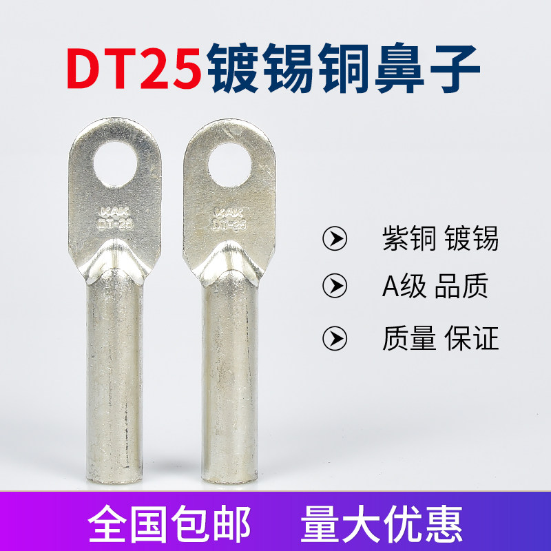 DT-25 squared tinned copper nose wire nose wiring terminal copper wire ear copper connector wiring nose A level electrician accessories