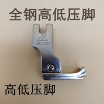 Authentic flat car sewing machine high and low pressure feet CR1 16N flat sewing machine left high and right low pressure thread