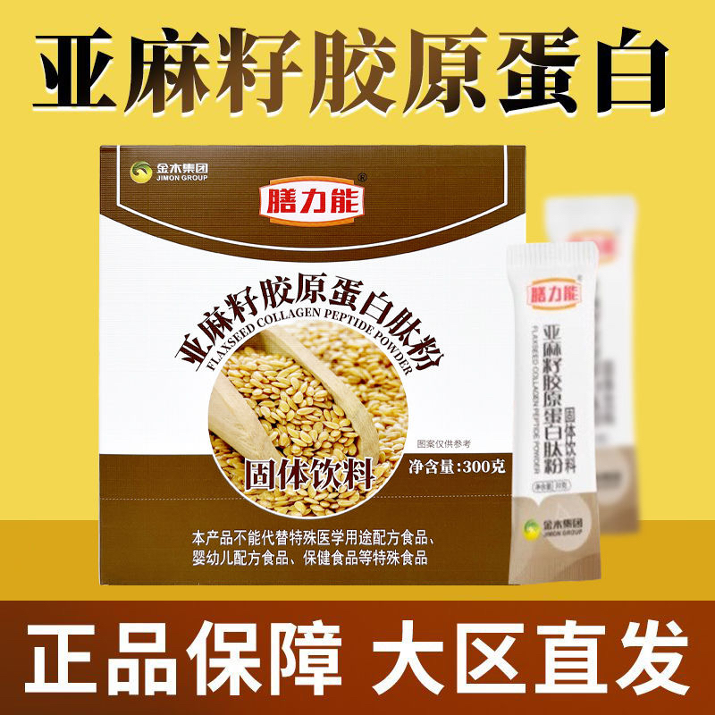 Jinmu Group Flaxseed Collagen Peptide Powder Dietary Fiber Meal Replacement Official Flagship Store Genuine Product Jinmu Group Flaxseed Collagen Peptide Powder Dietary Fiber Meal Replacement Official Flagship Store Genuine Product