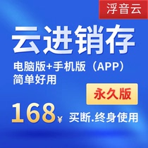 Fuyin Cloud purchase-sales-inventory management software inventory management system other expenses re-shooting