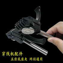 Feather Racket Threading Machine Tool Five Teeth Base Clips Pull Wire Machine Computer Tennis Racket Wire Winding Machine Wire Clamp
