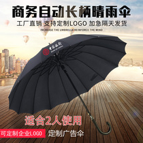 Umbrella custom logo long-handled umbrella sunny umbrella 16-bone wholesale increase advertising umbrella gift mens business umbrella pattern