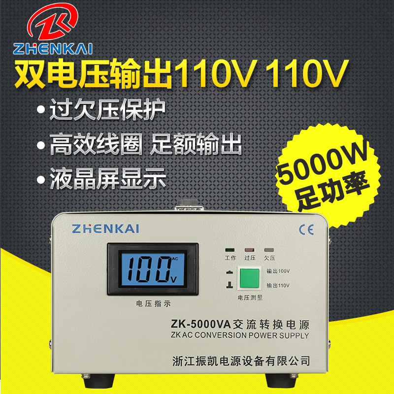 Zhenkai 5kw transformer 220v to 110v100v Japan and the United States power supply voltage converter 5000w full power