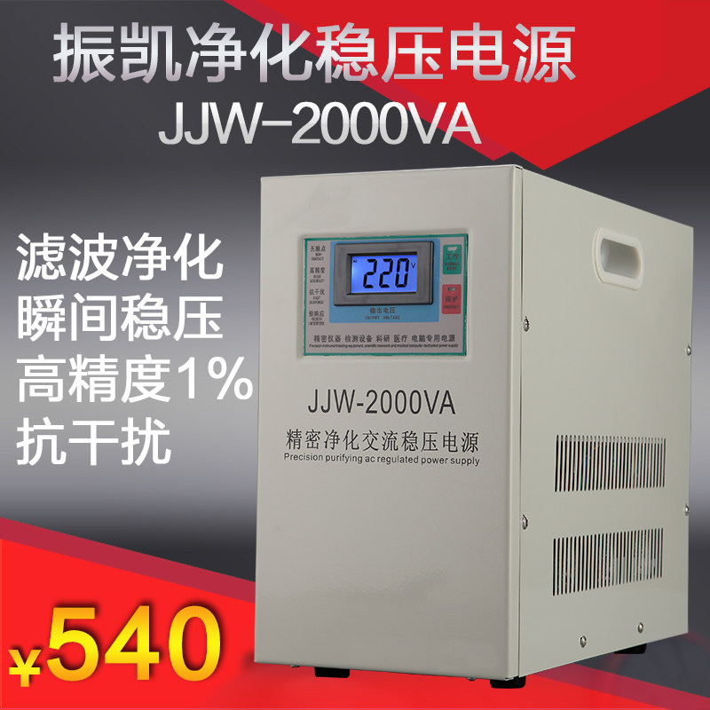 Precision purification stabilized voltage supply 2000w high-precision fully automatic manostat anti-interference filtering power supply 2kw