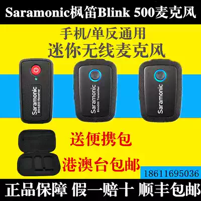 Saramonic Maple flute Blink500 wireless microphone mini Bee interview microphone chest mark one drag two