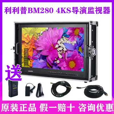 Lilip BM280 4KS 28 inch super large screen director-level monitor monitor display SDI HDMI dual-way