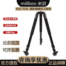 Mibo Tower MTT702A camera News tripod Bird shooting portable frame with hydraulic PTZ set