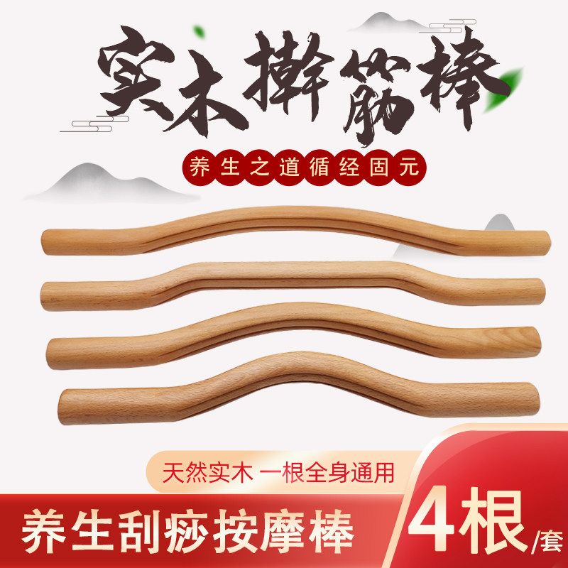 擀筋棒一根全身通用美容院按摩家用杆经络疏通棒养生刮痧棒赶筋棍