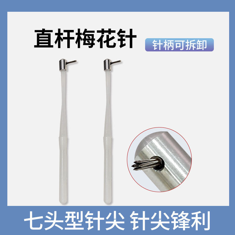 师怀堂新九针之单头直杆梅花针按摩