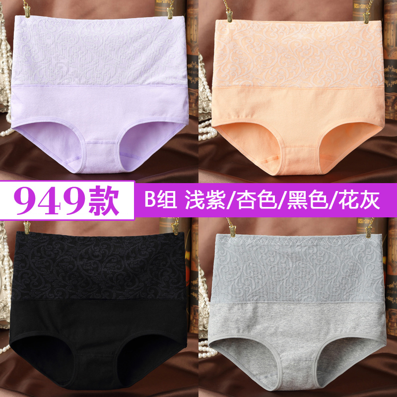 4 gói phụ nữ eo cao bông bụng hậu sản hip in sexy bông thoải mái womens đáy tam giác.