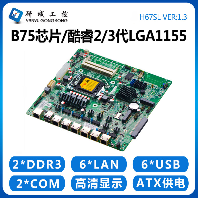 Soft routing Main board H67SL server 6 Internet interface LGA1155 Double 10,000 trillion optical fiber 2 3 generation ROS sea spider B75