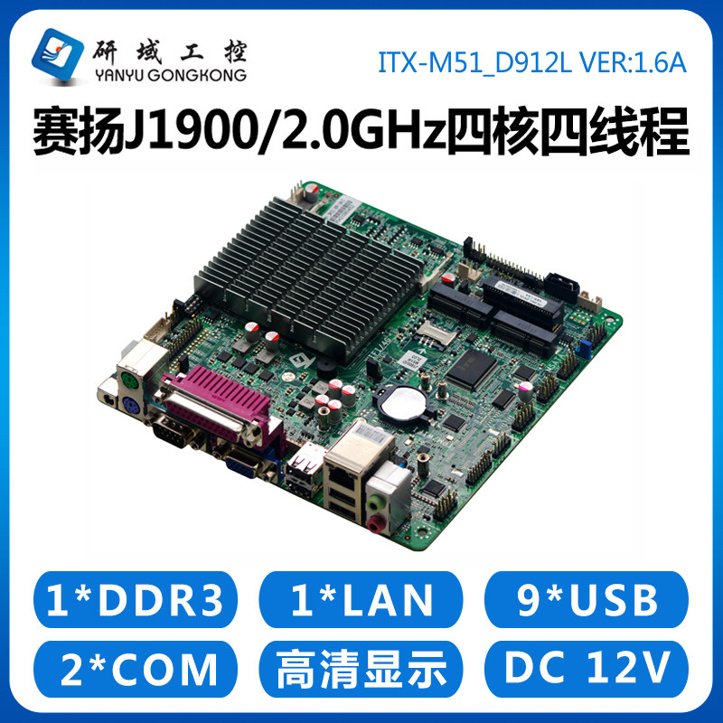 Research area industrial control M51 mini ITX motherboard J1900 industrial All-in-one computer dual network port 6 string LVDS EDP