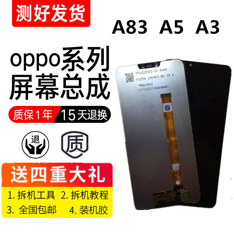 Suitable for OPPO A1 A3 A5 A7X A53 A57 A59 A73 A83 touch inner and outer screen with frame assembly