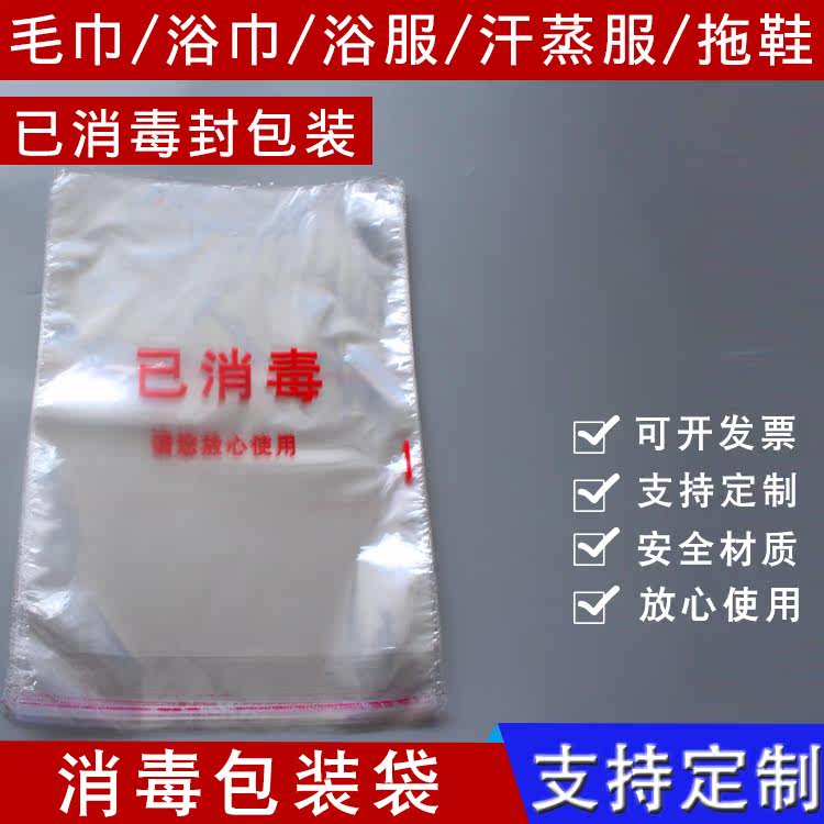 Disposable hotel sterilized OPP slippers bag towel bath clothes sweat steaming packaging bag self-adhesive seal printed logo