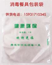 Disinfection company disposable disinfection tableware packaging bag disinfection tableware packaging bag can be customized